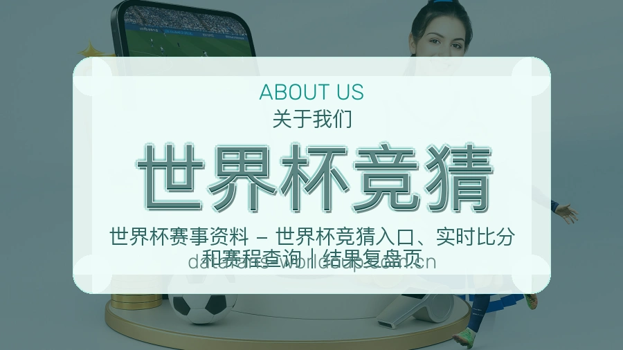 世界杯竞猜企业团队与服务愿景